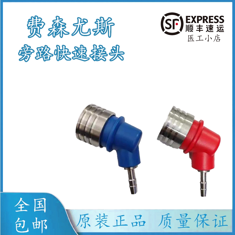 Fesen Red and Blue Quick Connector Dialysis Machine 4008B/S Bypass Connector Flushing Bridge Bypass Connector