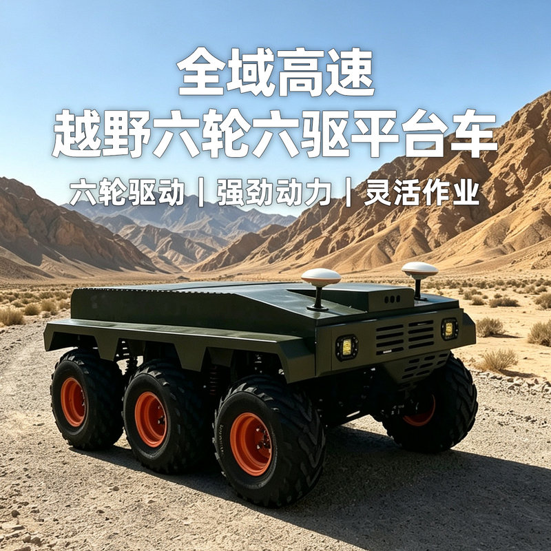 Zhiqixing All-Terrain Six-Wheel Six-Drive Remote-Controlled Unmanned Vehicle with Spring Shock Absorption for Inspection, High-Speed Mobility, Training, and Target Shooting