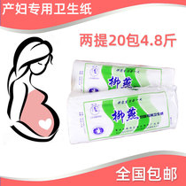 Liu Yan maternal toilet paper pregnant women delivery room Paper Moon postpartum lochia special supplies disinfection long knife paper Summer