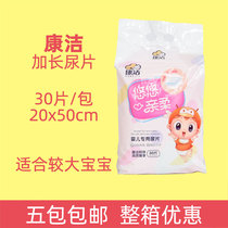 Kang Jie baby diaper extended Kang Jie diaper Kang Jie disposable diaper pad 20x50cm five packs