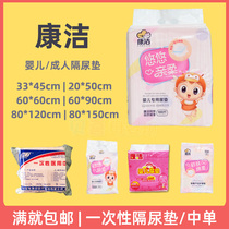 Kangjie Baby Disposable urine pad baby adult maternal urine pad baby diaper pad small pad single sheet