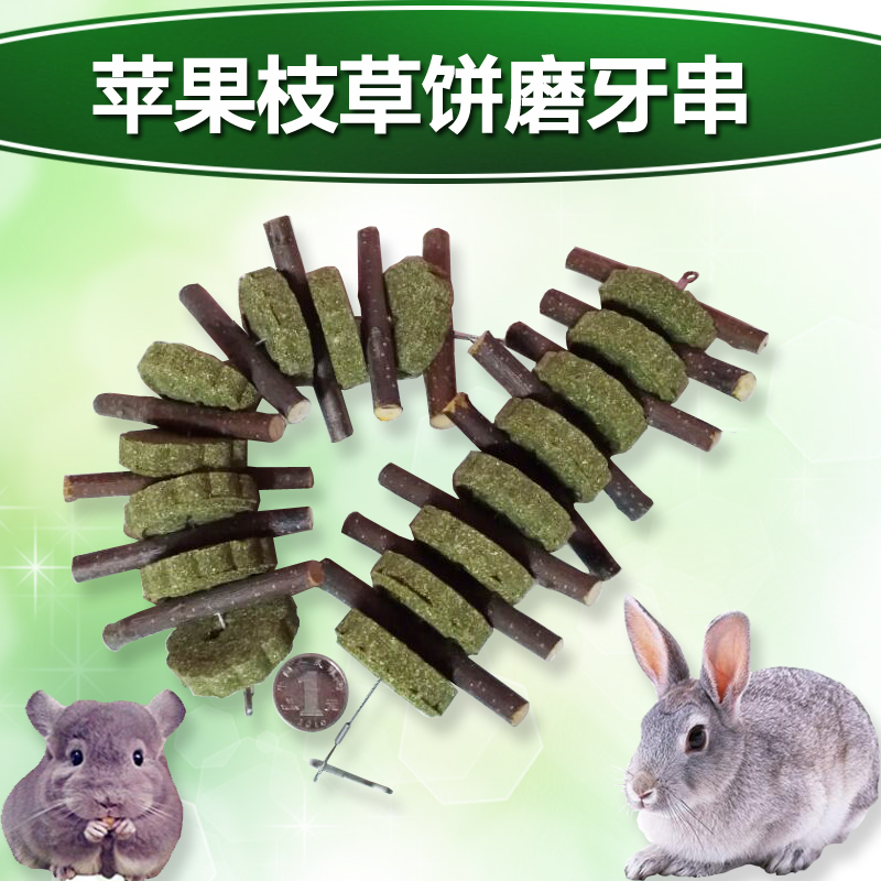 Special price hamster grinding tooth bite string Dutch pig rabbit dragon cat grass cake apple branches resistant to grinding tooth strings can hang