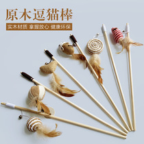 Tackle cat stick grind-resistant cat toy wooden pole long pole cat toy self-hi antidote cat god kitty supplies