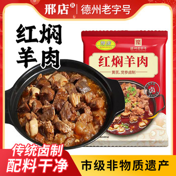 Shandong Dezhou Specialty Braised Lamb Cubes, Ready-To-Eat, Heated and Ready to Eat, Suitable for Late-Night Snacks, Hot Pot, Meal Replacement, and as a Side Dish with Alcohol