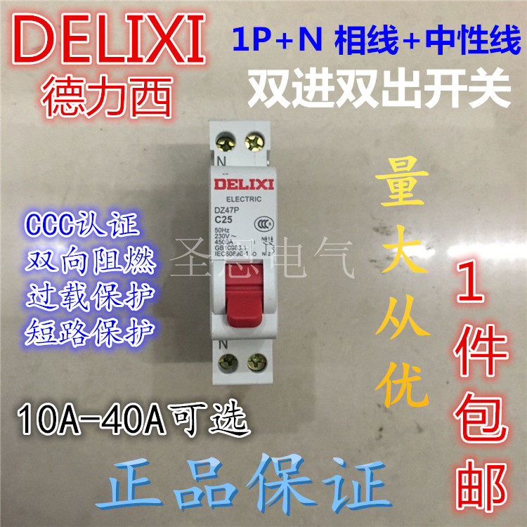 Delixi small circuit breaker DZ47P 1P N 10 - 40A air switch single P dual - out overload protection
