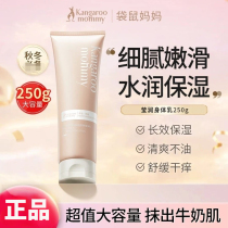 Kangaroo mother body lotion for pregnant women can be used to moisturize and nourish autumn and winter skin care 250g