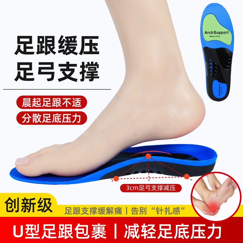 Special Insoles for Arch Support, Shock Absorption, Cushioning, Bone Spurs, Fascia, Achilles Tendonitis, and Preventing Foot and Heel Pain from Prolonged Walking Special Insoles for Arch Support, Shock Absorption, Cushioning, Bone Spurs, Fascia, Achilles Tendonitis, and Preventing Foot and Heel Pain from Prolonged Walking