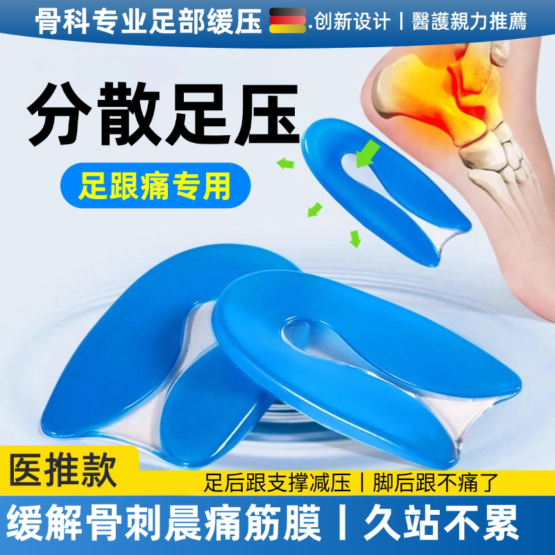 Silicone Heel Pad for Heel Pain, Heel Spur Pad, U-Shaped Shock-Absorbing Anti-Pain Cushioning for Heel and Plantar Fascia