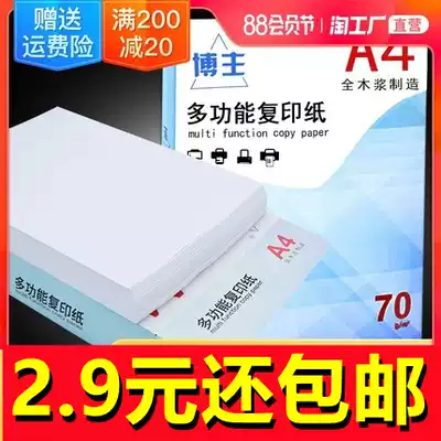 Photocopy paper printing A4 paper box special price 500 sheets 70g 80 double-sided A5 office supplies C44