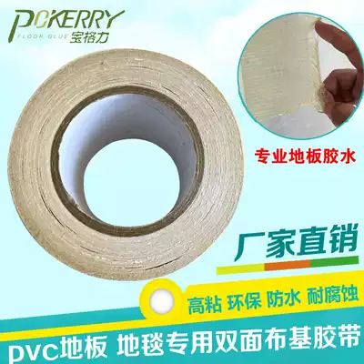 5cm10cm Super sticky PVC sports plastic floor carpet coil laying special double-sided cloth tape special