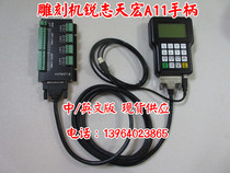 Original installation Beijing Sharp Zhitian Macro Handle Engraving Machine Handle New 0501-liter grade version RichAuto-A11