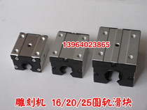 Engraving Machine Accessories Engraving Machine Dust-Proof Round Rail Slider Engraving Machine 16 Slider 20 Slider 25 Slider