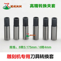 Engraving machine cutter conversion sleeve clamping head converting sleeve high-precision diameter changing cylinder sleeve engraving machine accessory