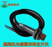 Engraving machine limit switch photoelectric limit switch mechanical limit switch inductive limiter