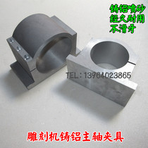 Engraving machine spindle motor clamp 80mm spindle cast aluminium fixed seat cast aluminium spindle clamp cast aluminium holder