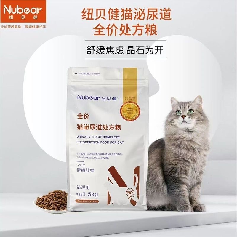 Newby Health Edison Cat Urinary Tract Prescription Food Low-Fat Kidney Gastrointestinal Heart Skin Liver Dog and Cat Main Food
