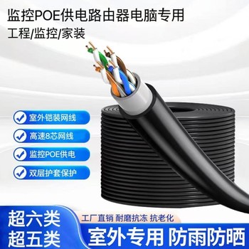 Outdoor Network Cable Category 5E and Category 6 Outdoor Waterproof Network Cable Twisted Pair Pure Oxygen-Free Copper Poe Monitoring Network Cable