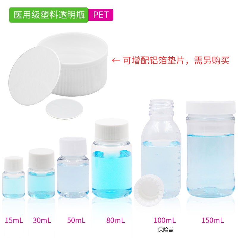 Medical grade transparent bottle 15 30 50 80 100 150mL PET polyester bottle Transparent large reagent bottle High permeability plastic straight bottle Transparent medicine bottle PET bottle