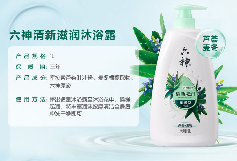天猫超市 六神 沐浴露套装 2.5L 共5瓶 送900ml洗手液 图12