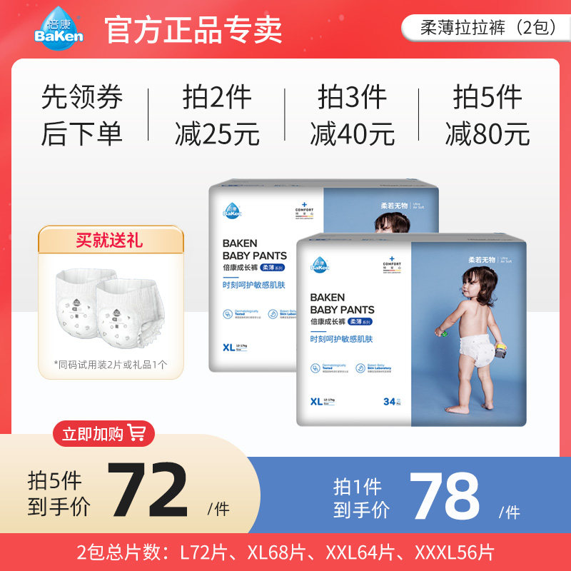 Beikang soft and thin baby pull-up pants diapers are not wet ultra-thin breathable pants-type diapers dry male and female baby universal XL