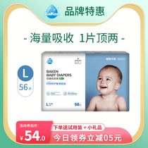 Beikang suction a lot of large size diapers L56 pieces breathable and dry night use baby men and women baby universal diapers L