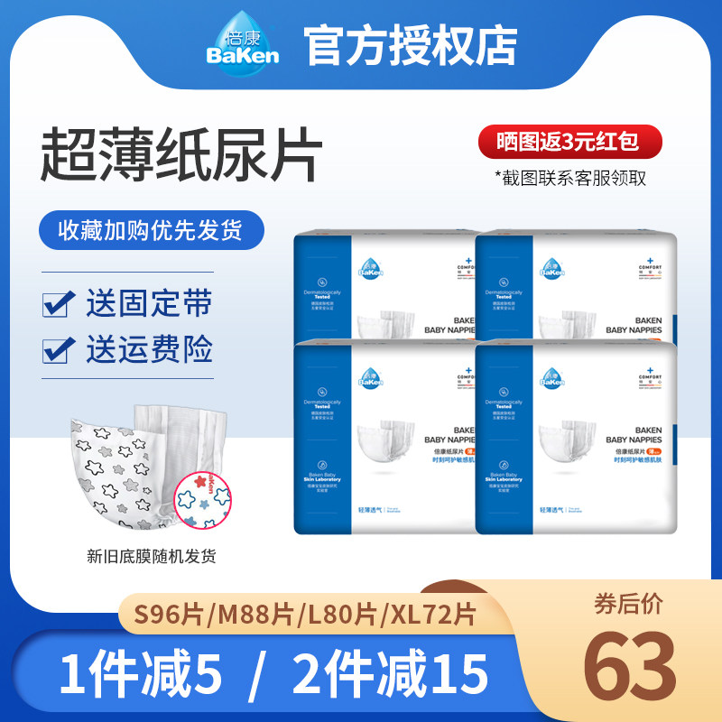 Beikang newborn baby diaper S small package male and female baby breathable ultra-thin dry no waist sticker M L XL