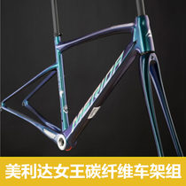 Merida Carbon Fiber Queen Road Bike 700C Frameset QUEEN-KIT-FRM-CN 2021 C Clip