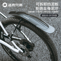 Merida universal mountain bike fender 26-inch 27-5-inch 29-inch universal quick-release mud removal board