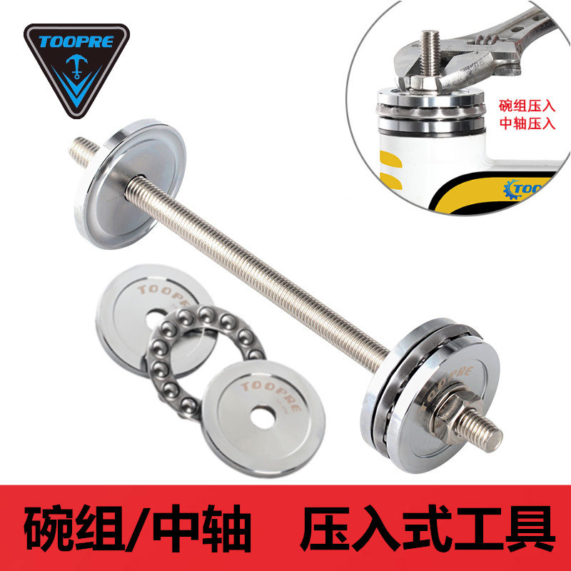 TOOPRE Mountain Highway Bicycle Pressure-in Midshaft Installation ToolBB Simple Dismantlement Tool