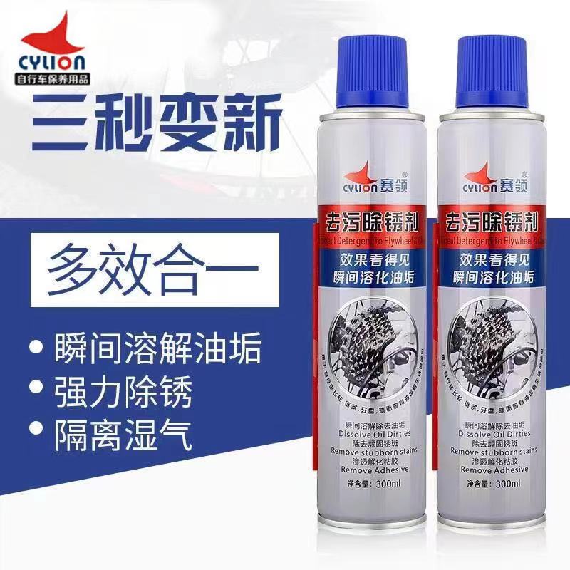 Race Collar Bike Stains Rust Remover American Mountaineering Car Chain Cleaning Agent Flywheel Large Fluted Disc Rust-proof Maintenance Oil
