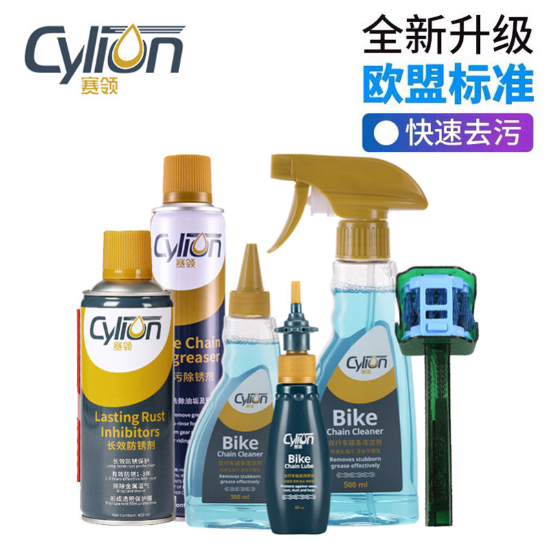 CYLION bicycle chain lubricating oil rust inhibitor Mountain road bike cleaning detergent maintenance kit