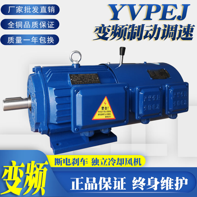 YVPEJ frequency conversion brake motor 0 75kw brake three-phase heteromotor copper wire 380V1 5 KW motor