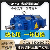 铜YVP变频调速三相异步电动机YVF2减速电机三项调频马达1.5 3 4KW