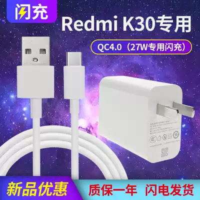 Suitable for Redmi red rice K30 charger head 30W Watt 5g version flash charge 4G mobile phone original data cable plug