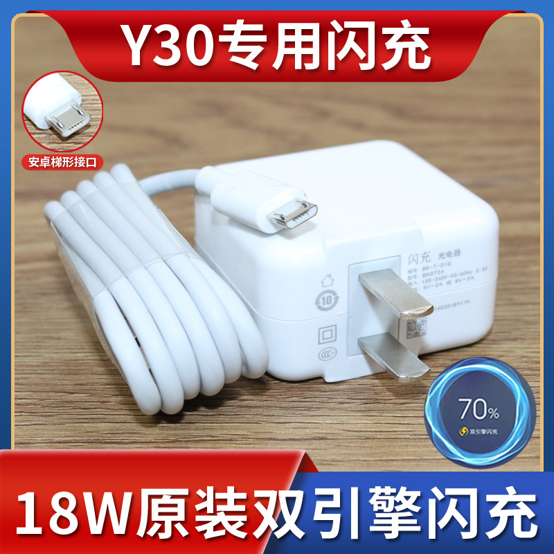 Suitable for vivo Y30 data cable vivo Y30 mobile phone charger 18W watt dual-engine flash charge Bincan original line