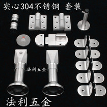 Public toilet toilet toilet partition hardware accessories partition connector high-grade 304 stainless steel accessories set