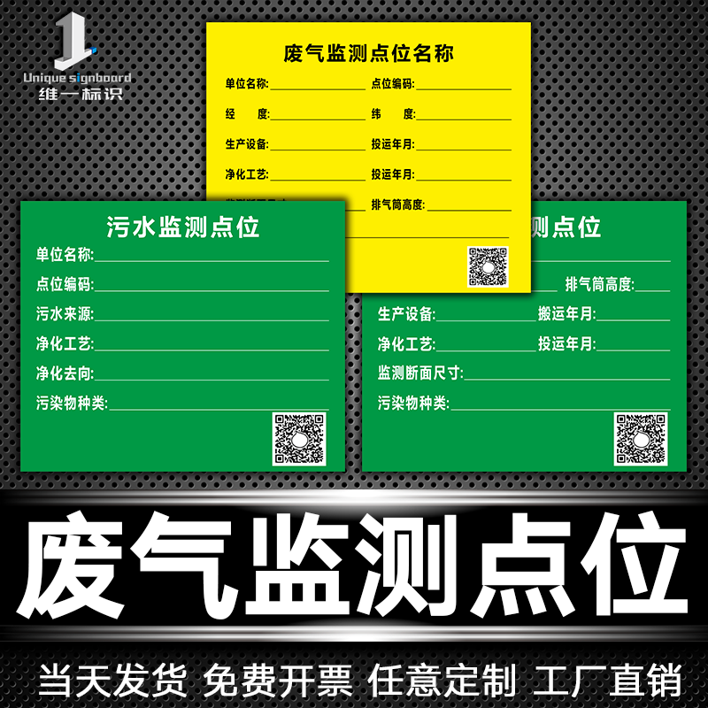 Sewage discharge environmental safety signage environmental protection signage exhaust gas rainwater noise pollution signage signage
