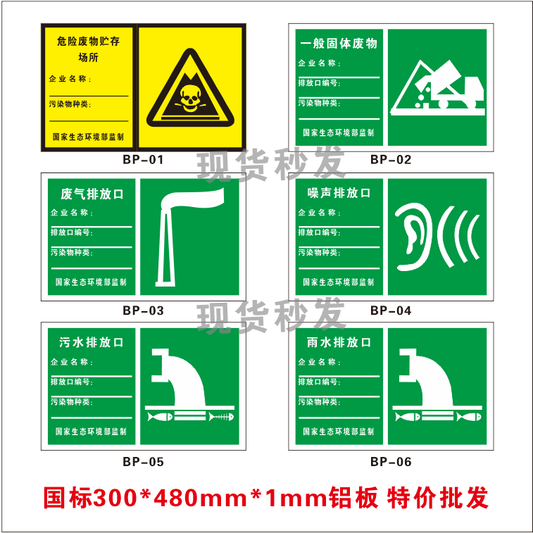 Sewage Exhaust Air Drain Noise Emission Source Sign Board General Solid Hazardous Waste Storage Place Aluminum Plate