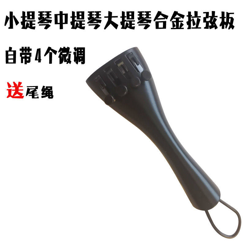 Medium violin tail rope pull string plate rope pull wire board cello bass bass big bass 1 23 4 4 accessories