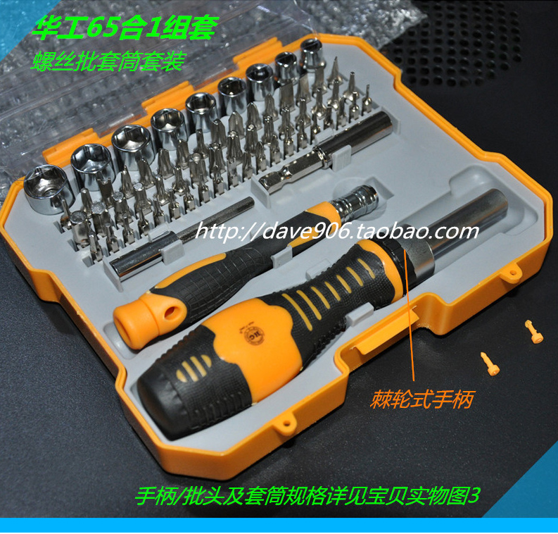 Shanghai Huaworkers 65 Hop 1 Combined screw Screwdriver Knife Suit Ratchet screwdriver set sleeve