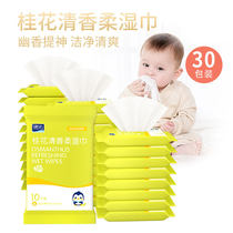 Deyou baby wipes small bag Portable baby newborn Osmanthus fragrance soft wet wipes 10 packs*30 packs