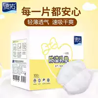 Deyou chống tràn sữa mẹ dùng một lần sữa mẹ chống tràn sữa mẹ cho con bú pad chống thấm thấm mỏng 100 viên đồ lót nữ