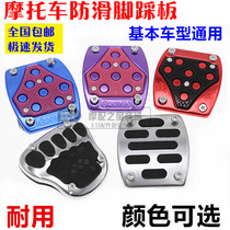 Motorcycle anti-skid pedal brake pedal modification parts widened aluminum alloy brake pedal