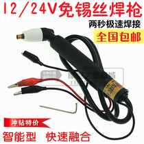 Fast DC wire welding gun copper wire aluminum wire welding tool 12V24V universal electric soldering iron no solder soldering