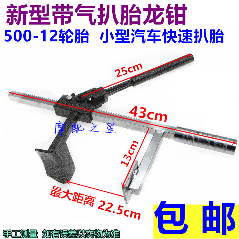 Tire iron pliers Vacuum tire manual removal Stripping clamp pressure tire device Electric vehicle locomotive car maintenance tools