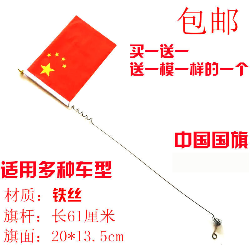Electric car scooter motorcycle pendant Five-star red flag small red flag Five-star red flag Buy one get one return