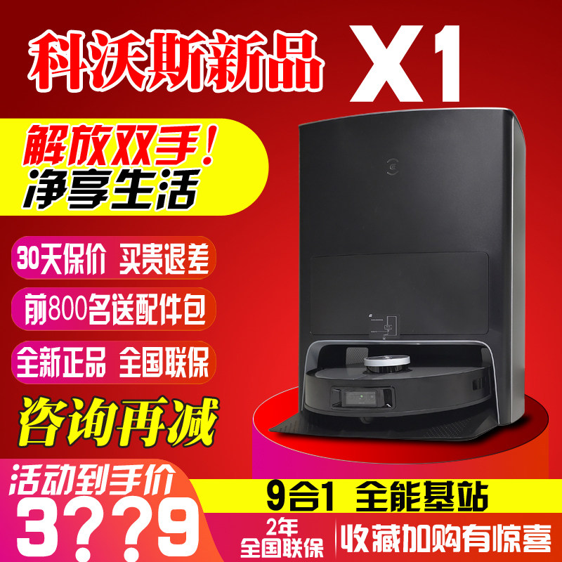 Kovos x1omni sweep robot sweep in one smart home three-in-one all-round version t10x1pro