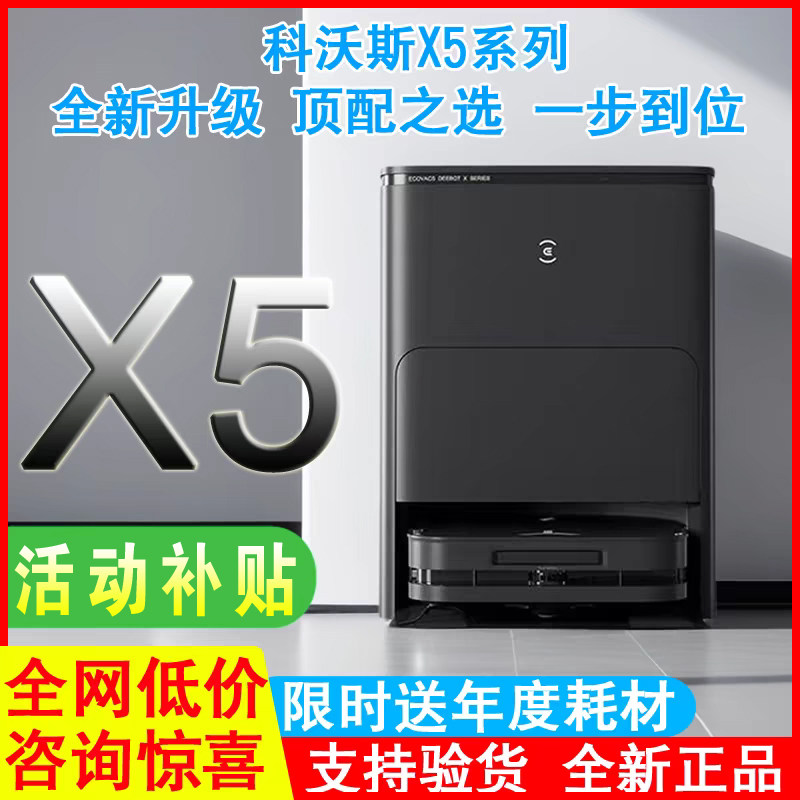 Ecovacs X5 Pro Plus ロボット掃除機 - 家庭用オールインワン掃除＆モップ掛けマシン