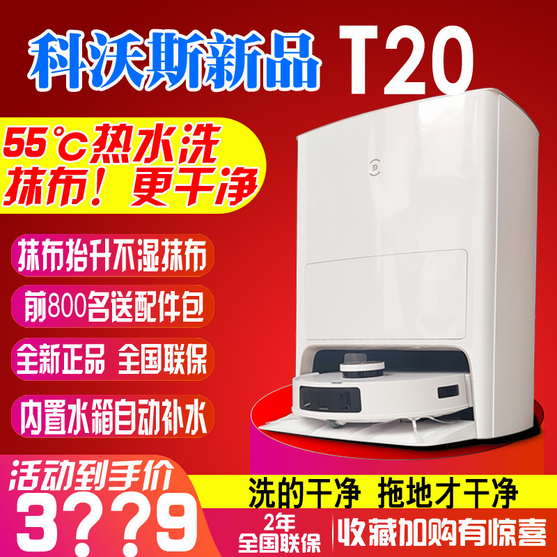 Cobos sweeper robot t20pro plus fully automatic sweeping and intelligent washing and drying all-in-one t20spro-Taobao