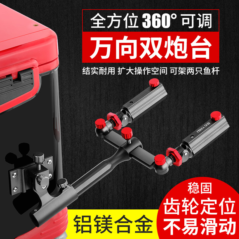 Migu fishing box corner turret rack fishing chair accessories corner corner fishing rod bracket double head universal double turret mount